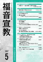 福音宣教 2017年5月号 表紙
