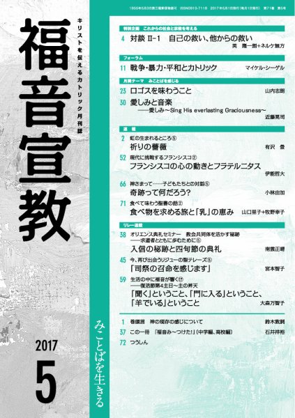 福音宣教 2017年5月号 (発売日2017年04月15日) 表紙