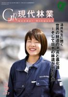 現代林業 現代林業5月号 (発売日2017年04月15日) 表紙