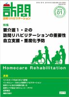 訪問リハビリテーション 第7巻・第1号 表紙