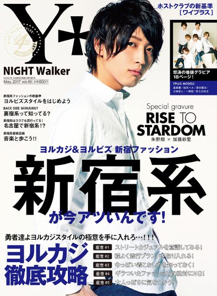 YPLUS（ワイプラス） 2017年5月号 (発売日2017年04月15日) 表紙