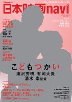 日本映画navi Vol.69 表紙