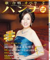 ハンナ（HANNA）  2017年5月号 (発売日2017年04月18日) 表紙