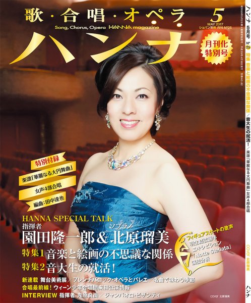 ハンナ（HANNA）  2017年5月号 (発売日2017年04月18日) 表紙
