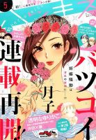 ハツキス 2017年5月号 (発売日2017年04月13日) 表紙