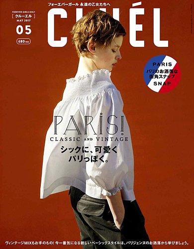 CLUEL（クルーエル） Vol.25 (発売日2017年04月12日) | 雑誌/定期購読 