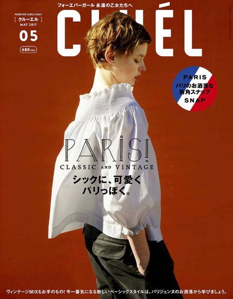 CLUEL（クルーエル） Vol.25 (発売日2017年04月12日) 表紙