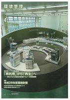 環境管理 2017年4月号 表紙