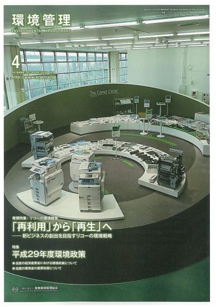 環境管理 2017年4月号 (発売日2017年04月15日) 表紙