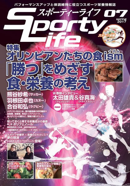 スポーティーライフ 2017年春号 (発売日2017年04月28日) 表紙