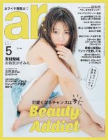 ａｒ（アール） 2017年5月号 (発売日2017年04月12日) 表紙