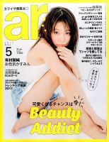 ａｒ（アール） 2017年5月号 表紙