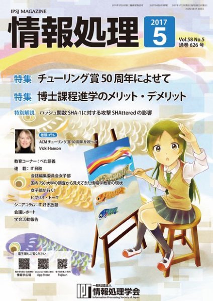 情報処理 5月号 (発売日2017年04月15日) 表紙