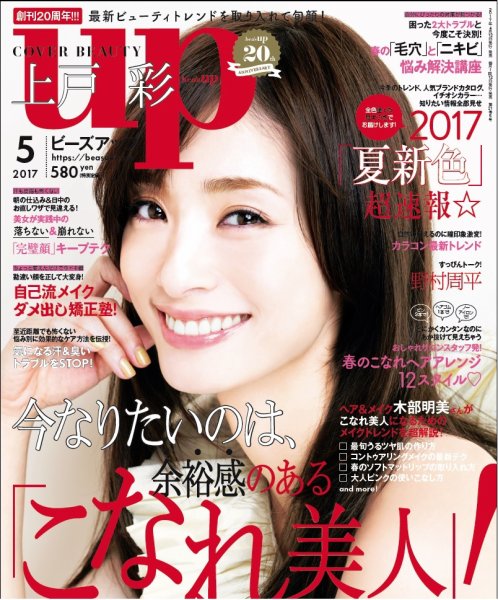 Bup（美アップ） 2017年5月号 (発売日2017年04月12日) 表紙