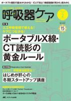 みんなの呼吸器 Respica（レスピカ）  2017年2月号 表紙