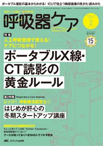 みんなの呼吸器 Respica（レスピカ）  2017年2月号 (発売日2017年01月09日) 表紙
