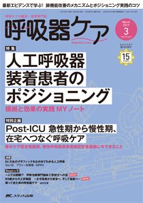 みんなの呼吸器 Respica（レスピカ）  2017年3月号 (発売日2017年02月09日) 表紙