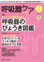 みんなの呼吸器 Respica（レスピカ）  2017年4月号 表紙