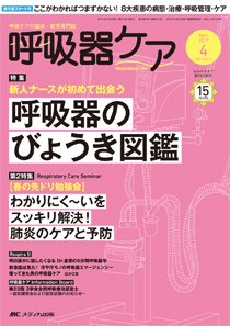 みんなの呼吸器 Respica（レスピカ）  2017年4月号 (発売日2017年03月09日) 表紙