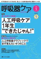 みんなの呼吸器 Respica（レスピカ）  2017年5月号 表紙