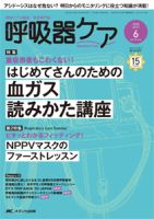 みんなの呼吸器 Respica（レスピカ）  2017年6月号 表紙