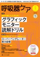 みんなの呼吸器 Respica（レスピカ）  2017年7月号 表紙