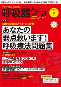 みんなの呼吸器 Respica（レスピカ）  2017年9月号 (発売日2017年08月09日) 表紙