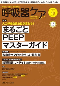 みんなの呼吸器 Respica（レスピカ）  2017年10月号 (発売日2017年09月09日) 表紙