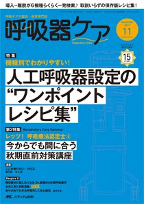 みんなの呼吸器 Respica（レスピカ）  2017年11月号 (発売日2017年10月09日) 表紙