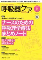 みんなの呼吸器 Respica（レスピカ）  2017年12月号 (発売日2017年11月09日) 表紙