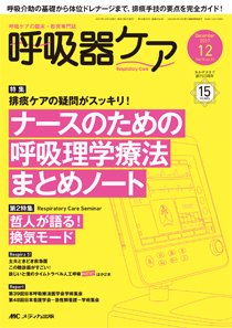 みんなの呼吸器 Respica（レスピカ）  2017年12月号 (発売日2017年11月09日) 表紙