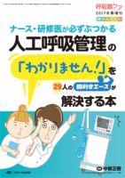 みんなの呼吸器 Respica（レスピカ）  冬季増刊 表紙