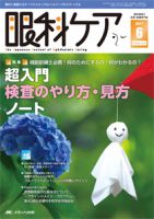 眼科ケア 2017年6月号 (発売日2017年05月24日) 表紙