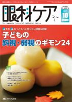 眼科ケア 2017年10月号 (発売日2017年09月24日) 表紙