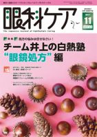 眼科ケア 2017 7冊セット 眼科ケア 2017年11月号 (発売日2017年10月24日) | 雑誌/定期購読の予約