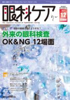 眼科ケア 2017年12月号 (発売日2017年11月24日) 表紙