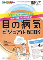眼科ケア 春季増刊 (発売日2017年04月06日) 表紙