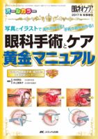 眼科ケア 秋季増刊 (発売日2017年10月10日) 表紙