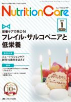 NutritionCare（ニュートリションケア） 2017年1月号 表紙
