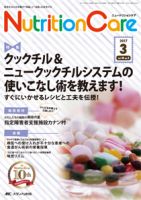 NutritionCare（ニュートリションケア） 2017年3月号 表紙