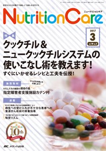 NutritionCare（ニュートリションケア） 2017年3月号 (発売日2017年03月01日) 表紙