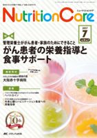 2 高齢者の廃用（活動低下）と栄養サポート (The Japanese