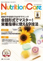 NutritionCare（ニュートリションケア）のバックナンバー (8