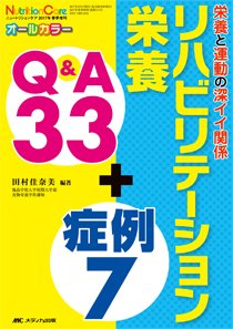 NutritionCare（ニュートリションケア） 春季増刊 (発売日2017年04月17日) 表紙