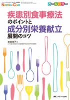 NutritionCare（ニュートリションケア）のバックナンバー (8