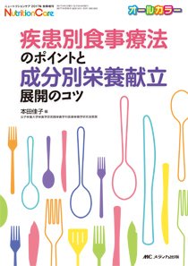 NutritionCare（ニュートリションケア） 秋季増刊 (発売日2017年08月21日) 表紙