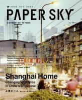 PAPERSKY（ペーパースカイ） 表紙