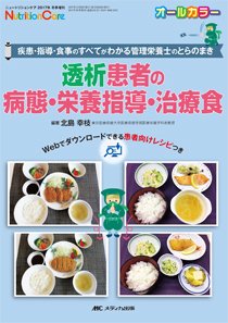 NutritionCare（ニュートリションケア） 冬季増刊 (発売日2017年12月15日) 表紙