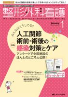 整形外科看護 2017年1月号 表紙
