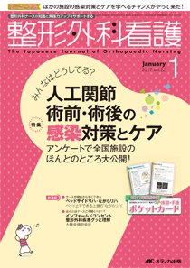 整形外科看護 2017年1月号 (発売日2016年12月12日) 表紙